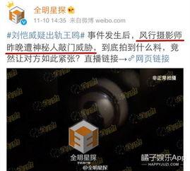 爆料视频被威胁,爆料视频背后的威胁真相 第2张 爆料视频被威胁,爆料视频背后的威胁真相 第2张